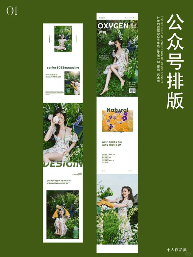 01公众号排版｜个人写真｜艺术摄影｜简约...