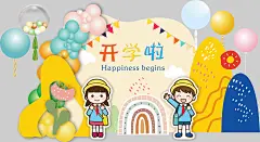幼儿园小学开学毕业节日派对设计 -志设网-zs9.com