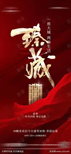新产品加推_源文件下载_PSD格式_1080X2334像素-新品加推,上新,红色,加推,新品,地产,海报设计-作品编号:2025031116312899-源文件下载-志˙设ˉ网