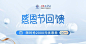 感恩回馈   banner