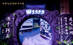 珍猪123采集到答谢会