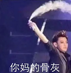 exo带字搞笑表情包-搜狗搜索