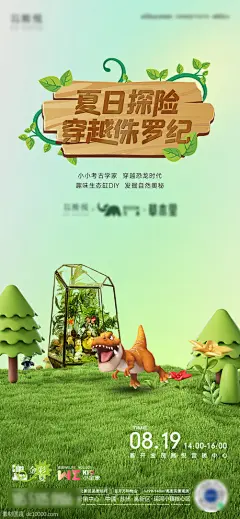 恐龙园微景观活动海报-源文件-素材国度dc10000.com