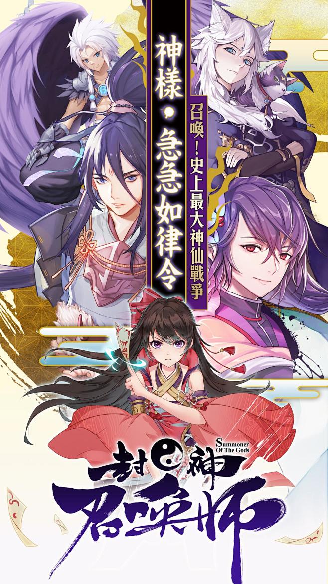 封神召喚師-超神氣卡牌手遊 | TapT...