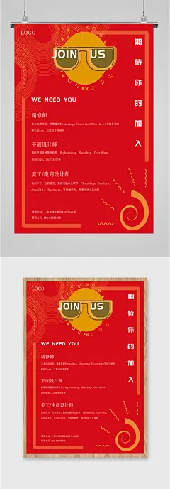 高新招聘平面广告师海报素材