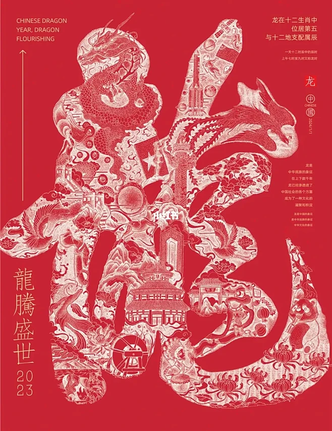 龙腾盛世×2024龙年海报设计×甲辰龙年