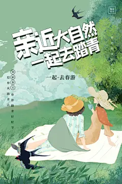 春季活动宣传海报