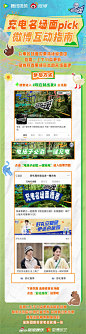 #现在就出发# 综艺长图 活动长图 排版参考
