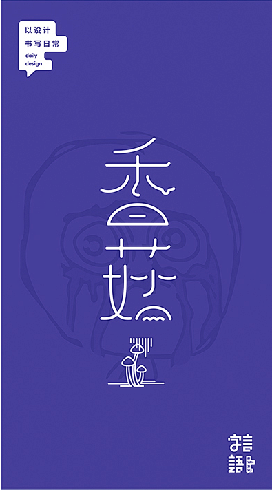 香菇