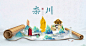 栾川县山水墨风景国潮画卷