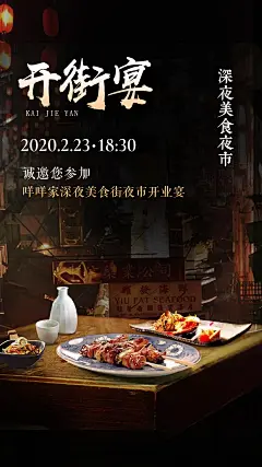美食街开街地摊海报-志设网-zs9.com