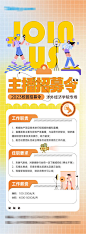 主播招聘海报-设计素材-shejisc.cn