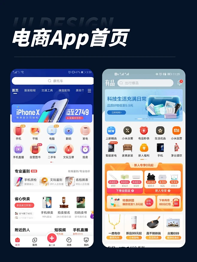 电商app首页 - 小红书