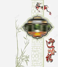 迎春纳福折页贺卡 创意素材