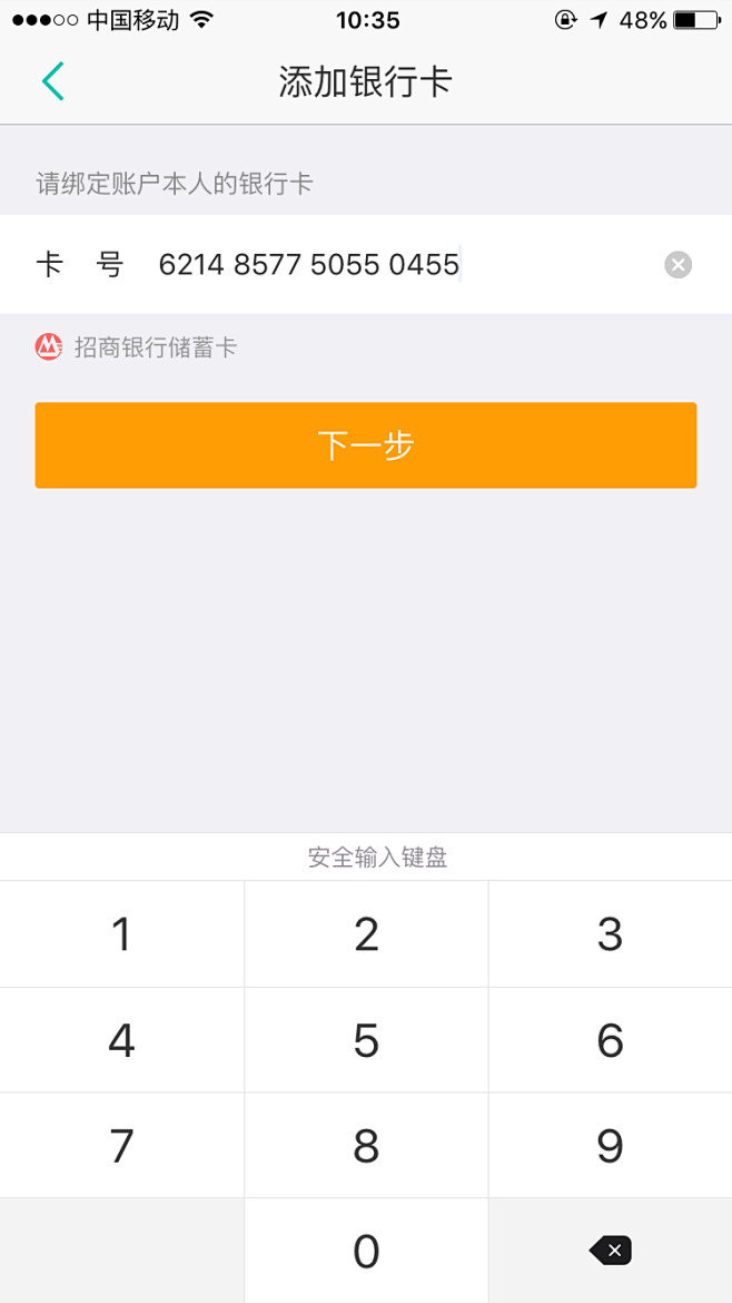 美团添加银行卡