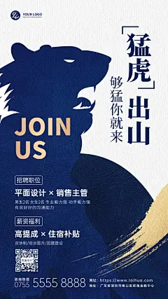 商务蓝色招聘海报