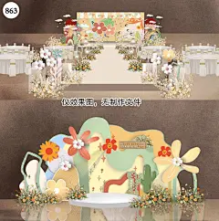 多巴胺插画彩色花朵户外游园会马卡龙可爱手绘森系婚礼效果图-淘宝网