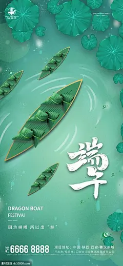 源文件下载- 地产端午海报