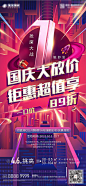 国庆大放价