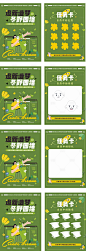 儿童自然教育活动任务卡-源文件分享-ywjfx.cn