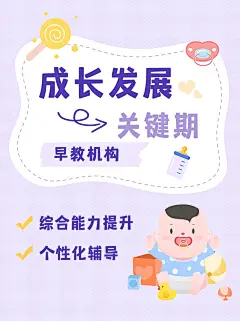 早幼教育儿知识科普小红书封面