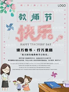 教师节快乐  - 源文件下载【酷图网】教师节,教师节晚会,教师节海报,教师节促销,感恩教师节,教师节快乐,教师节展板,教师节背景,教师节图片,教师节宣传,教师节活动,教师节广告,教师节贺卡,教师节素材,教师节设计,教师节模版,教师节单页,教师节彩页,教师节背板,最美教师,先进教师,优秀教师,教师节表彰,乡村教师