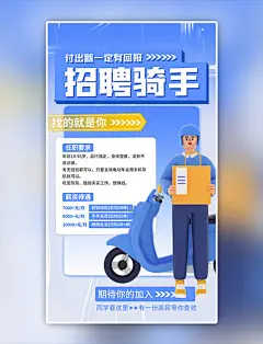 外卖员招募创意招聘蓝色3D弥散海报