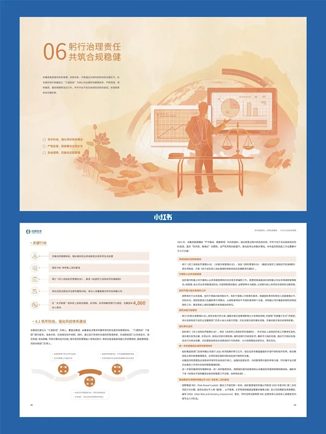 设计案例分享：中国太平保险CSR社会责任...