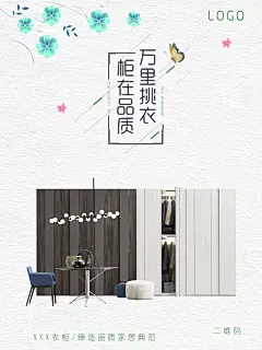 全屋定制家居衣柜海报,全屋定制,家居,衣柜,衣柜海报,家居海报,全屋定制海报,衣柜图... - 设计素材 - 狼牙创意网 - 狼牙