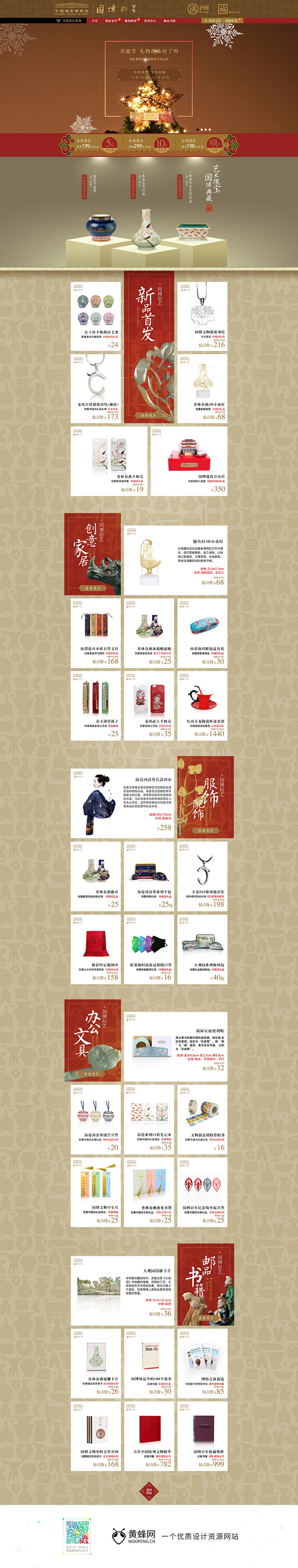 中国国家博物馆古典中国风天猫首页活动专题...