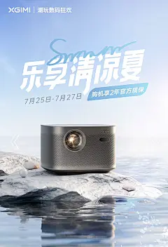 @佑佑佑小溪 采集 3C数码电器 小家电 投影仪 音箱 产品无线海报kv 商详头图 极米投影京东自营官方旗舰店