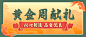 国庆餐饮美食促销中国风公众号首图