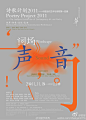 #字体排版#今天粉丝@萌萌滴大侠 说想看到中文字体排版，于是主页君收集了一组，希望可以给大家带来灵感！中国字体秀，为字体发声！