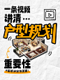 户型规划视频封面