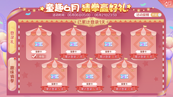 QQ炫舞手游-猜拳赢好礼