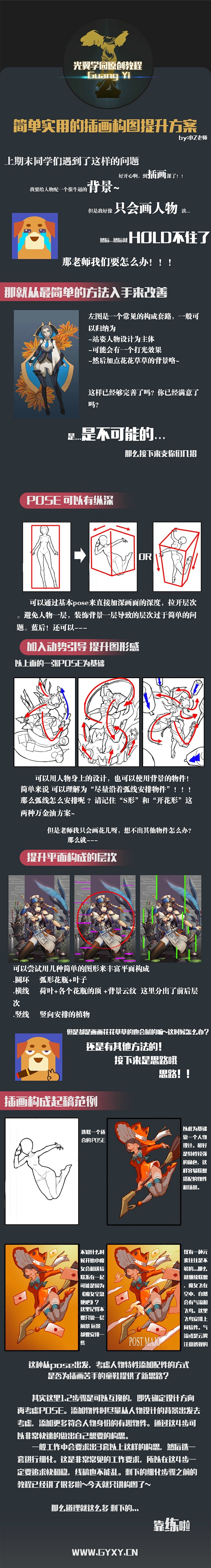 光翼学园CG插画教程-小Z插画构图提升方...