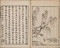 历代名公画谱.顾氏画谱.四冊.明.顾炳.辑.天明四年谷文晁摹明万历时期顾三聘.三锡刊本_页面_023