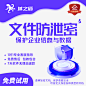 文件防泄密