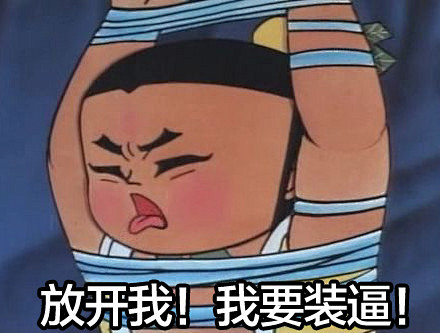 制作了一组惊为天人夸张的葫芦娃表情包朋友用伐