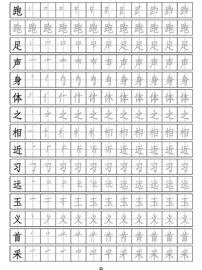 一年级语文下册生字表笔顺字帖，第一部分 : 家长打印，给孩子练习（共14页）-花瓣网