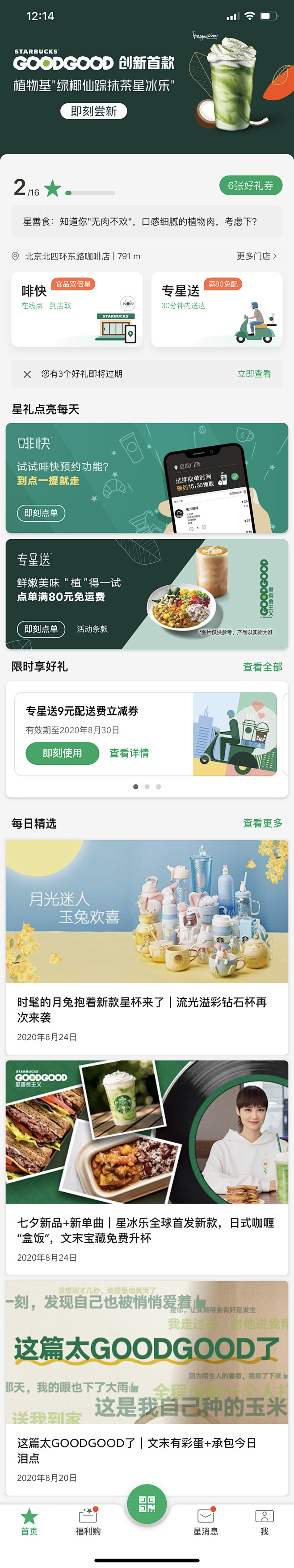 星巴克 starbucks 咖啡 app