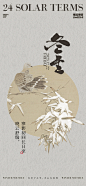 冬至地产节气海报-源文件