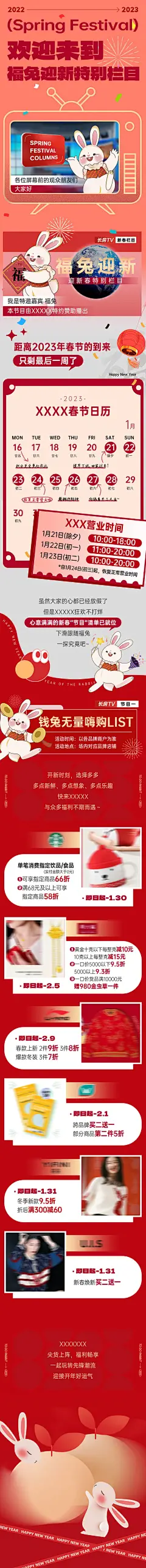 新春新闻放假日历商场插画长图海报-源文件