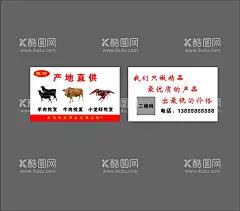 羊肉批发名片  - 源文件下载【酷图网】羊肉,批发,名片,牛肉,食品
