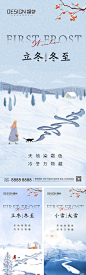 立冬小雪大雪冬至节气海报