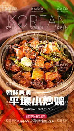 朝鲜小炒肉  - 源文件下载【酷图网】朝鲜小炒肉,美食,活动,宣传,海报,素材,