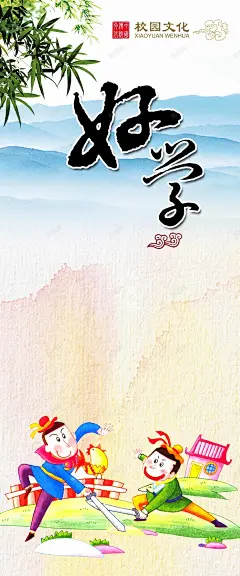 手绘校园文化好学海报背景模 设计图片 免费下载 页面网页 平面电商 创意素材