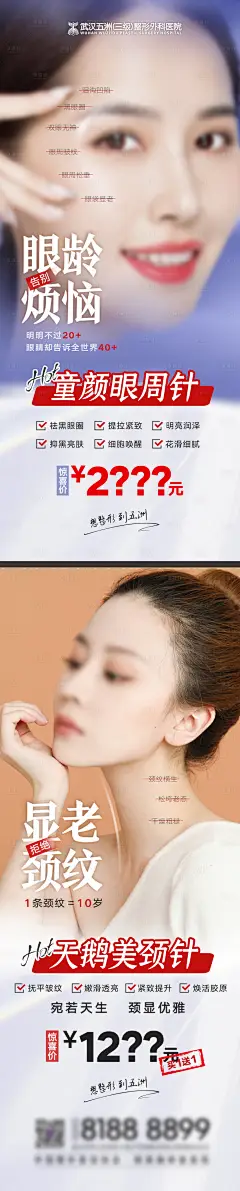 医美活动宣传海报-设计素材-shejisc.cn
