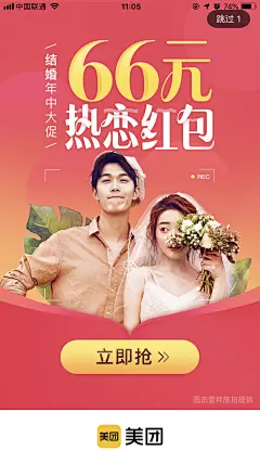 海报-APP启动页-闪屏-结婚-婚庆-婚纱照-美女帅哥-婚纱-摄影-红色-绿植-相机镜头-捧花-美团-情侣-夫妻-人物特写-旅拍