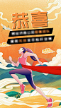 喜报奔跑插画海报